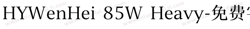 HYWenHei 85W Heavy字体转换